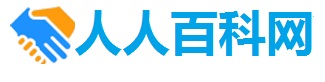 人人百科网